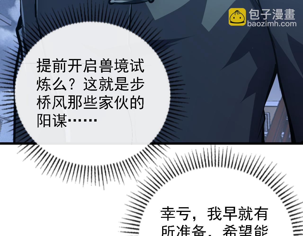 從末世崛起 - 142 獸境提前開啓？！(3/4) - 2