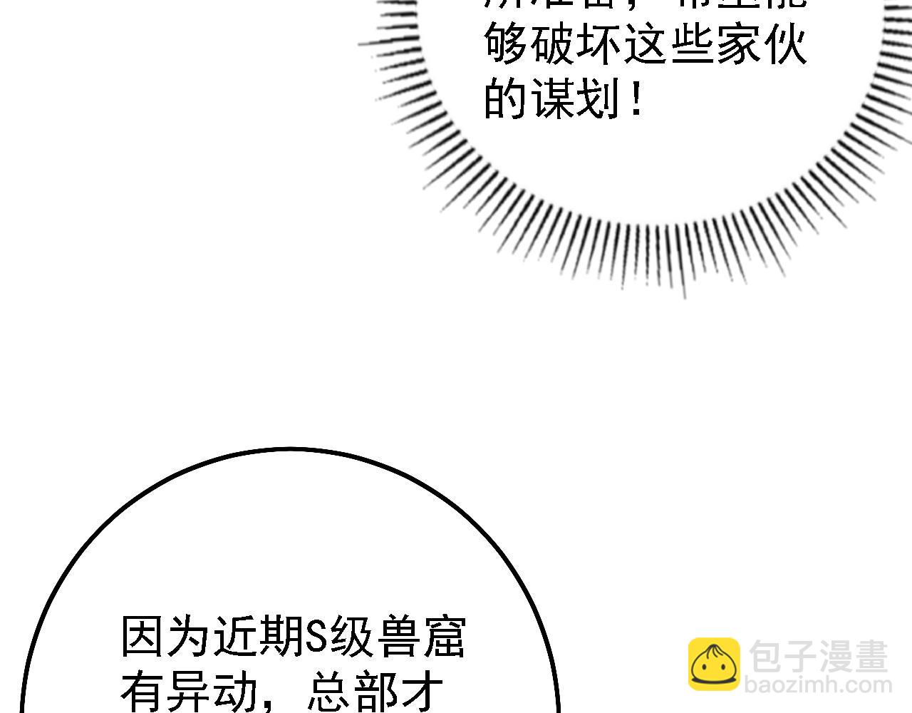 從末世崛起 - 142 獸境提前開啓？！(3/4) - 3