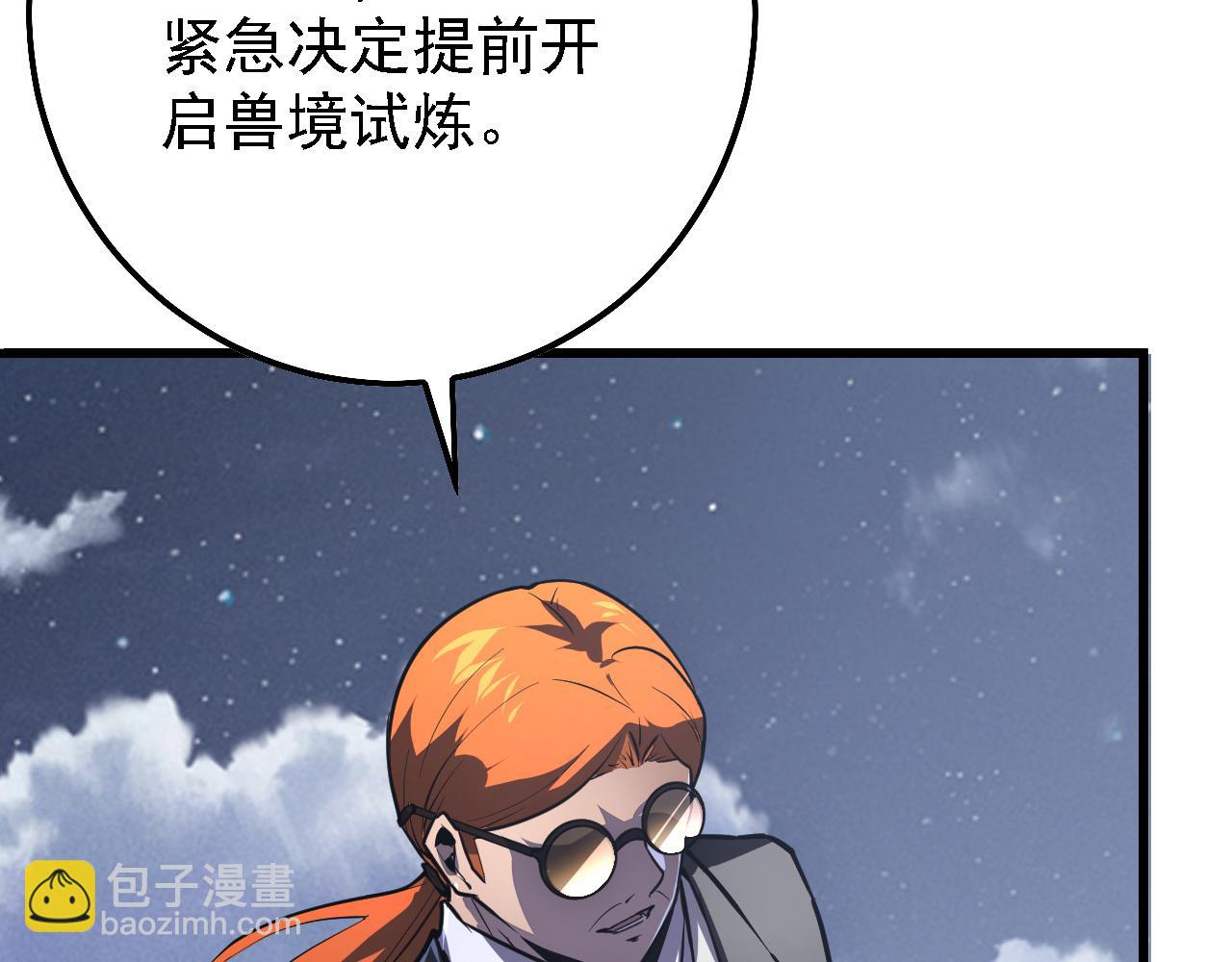 從末世崛起 - 142 獸境提前開啓？！(3/4) - 4