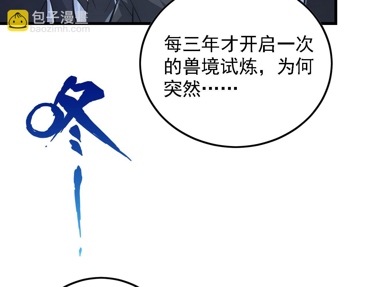 從末世崛起 - 142 獸境提前開啓？！(3/4) - 7