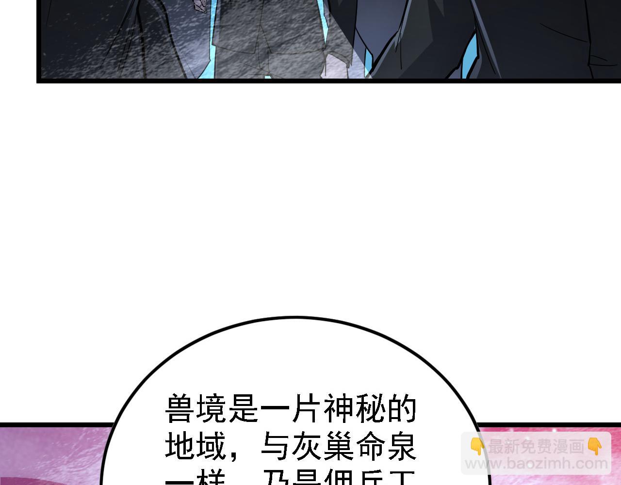 從末世崛起 - 142 獸境提前開啓？！(3/4) - 2