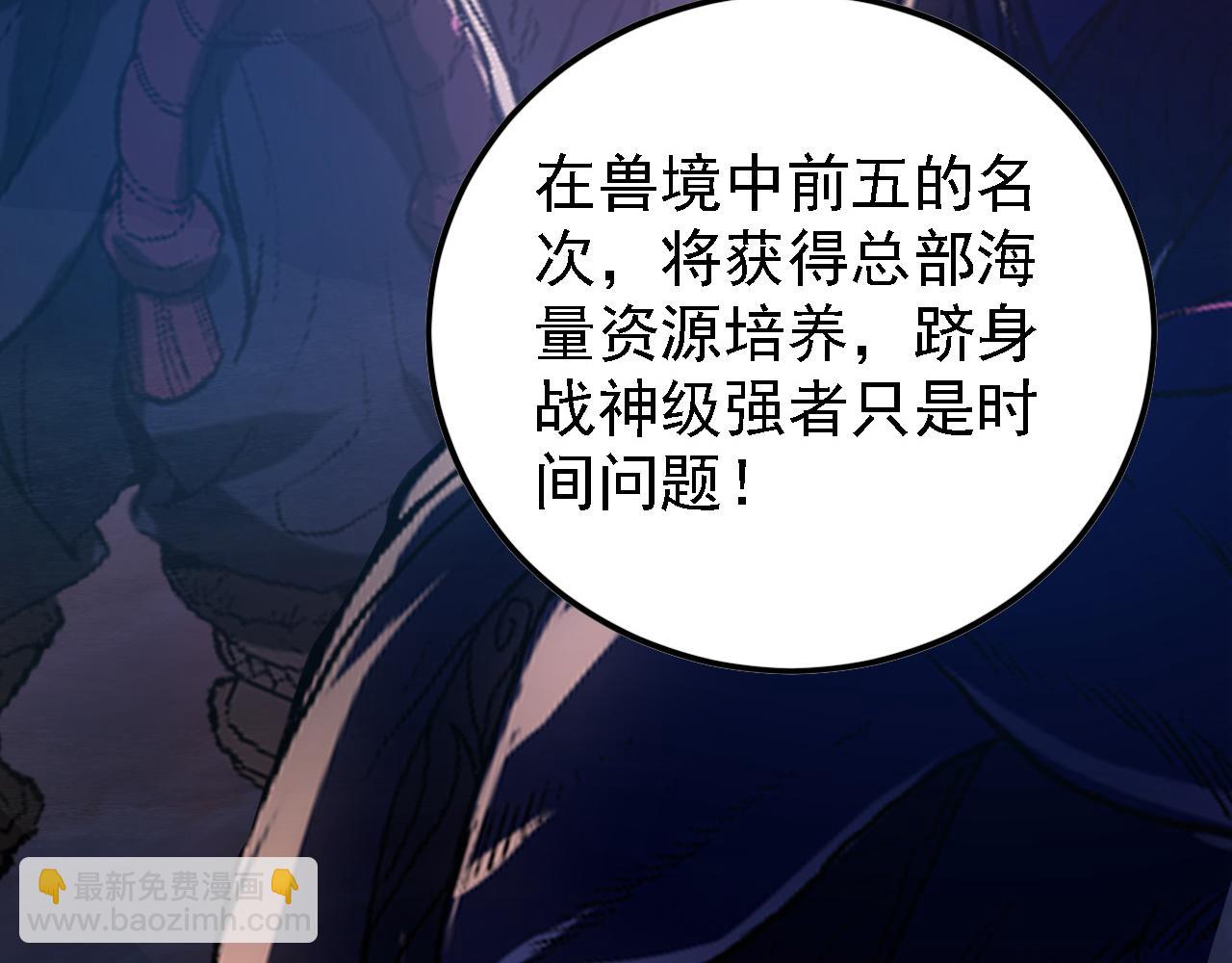 從末世崛起 - 142 獸境提前開啓？！(3/4) - 8