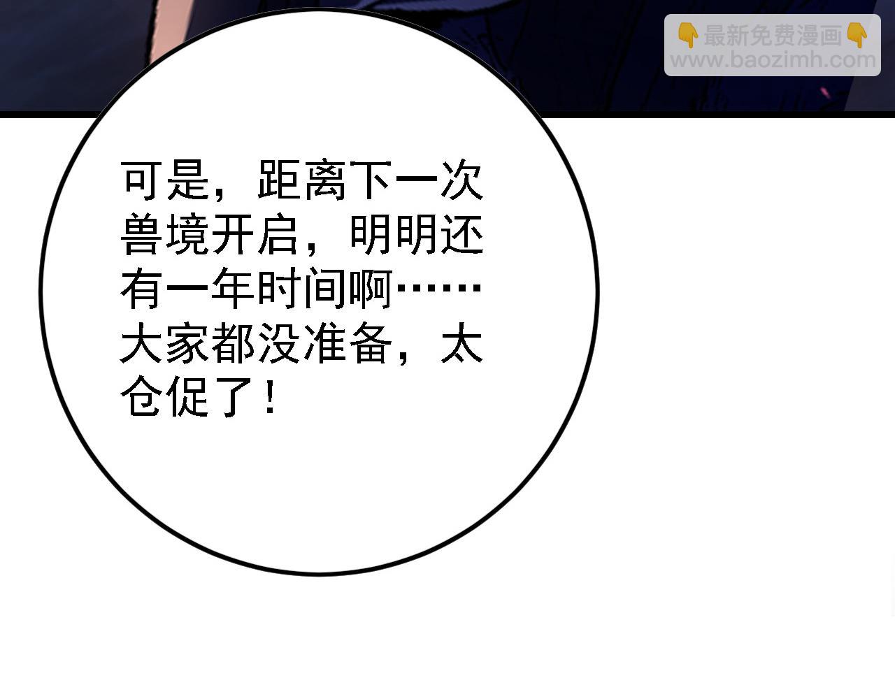 從末世崛起 - 142 獸境提前開啓？！(3/4) - 1