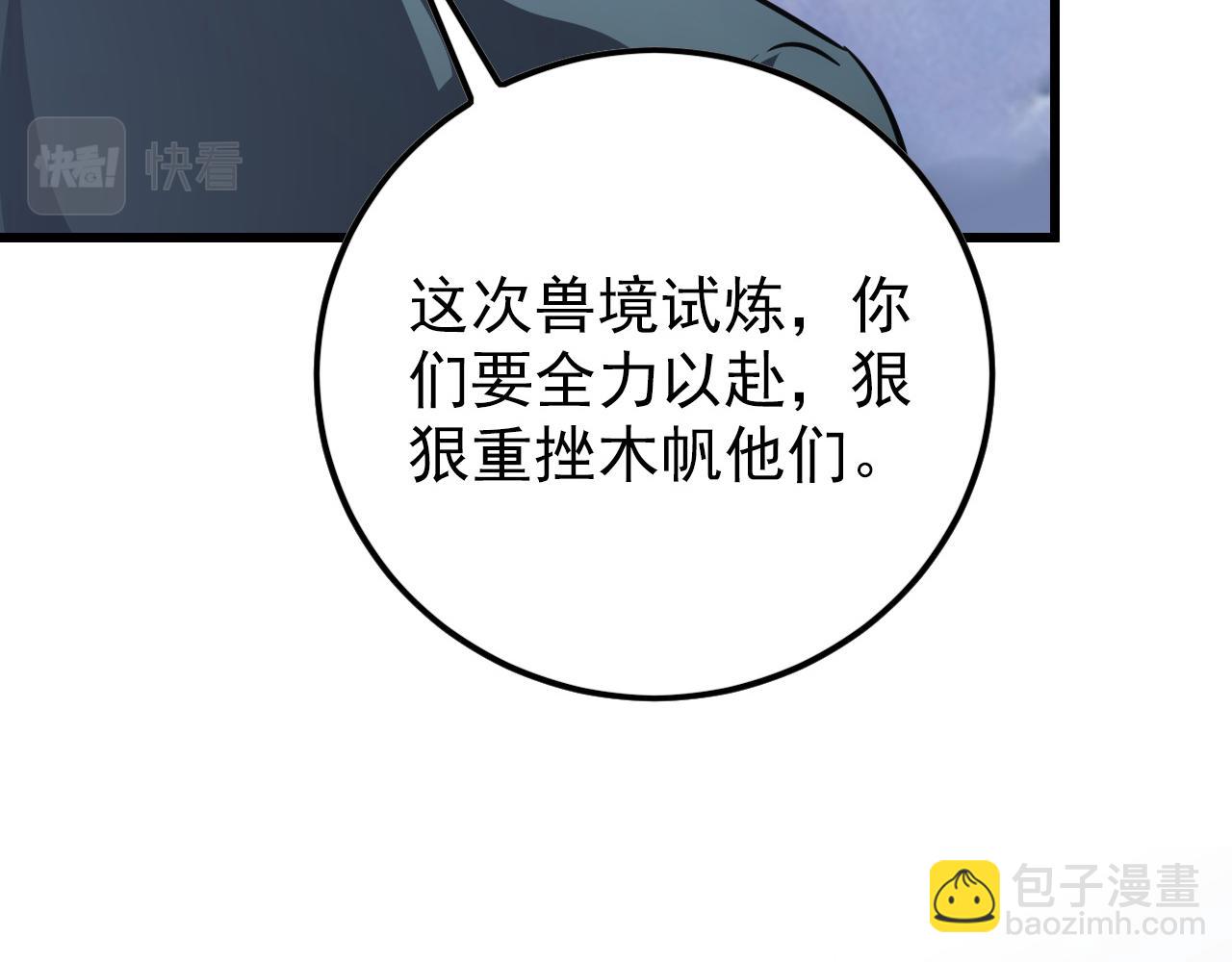 從末世崛起 - 142 獸境提前開啓？！(4/4) - 6