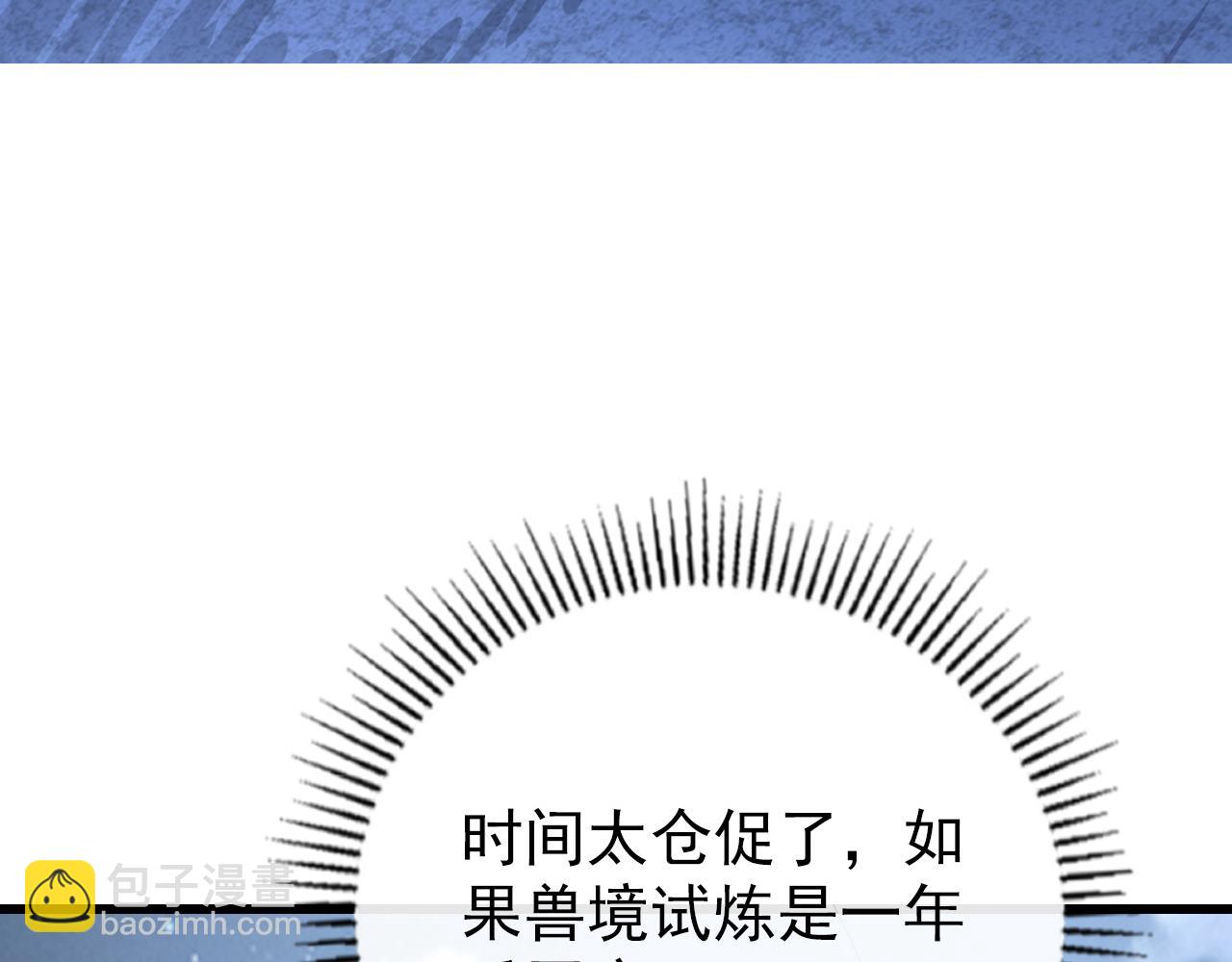 從末世崛起 - 142 獸境提前開啓？！(4/4) - 4