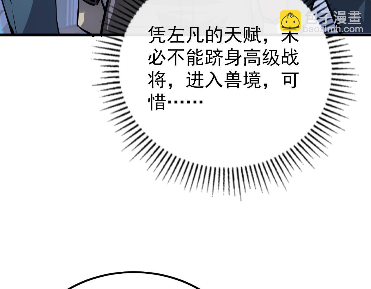 從末世崛起 - 142 獸境提前開啓？！(4/4) - 1