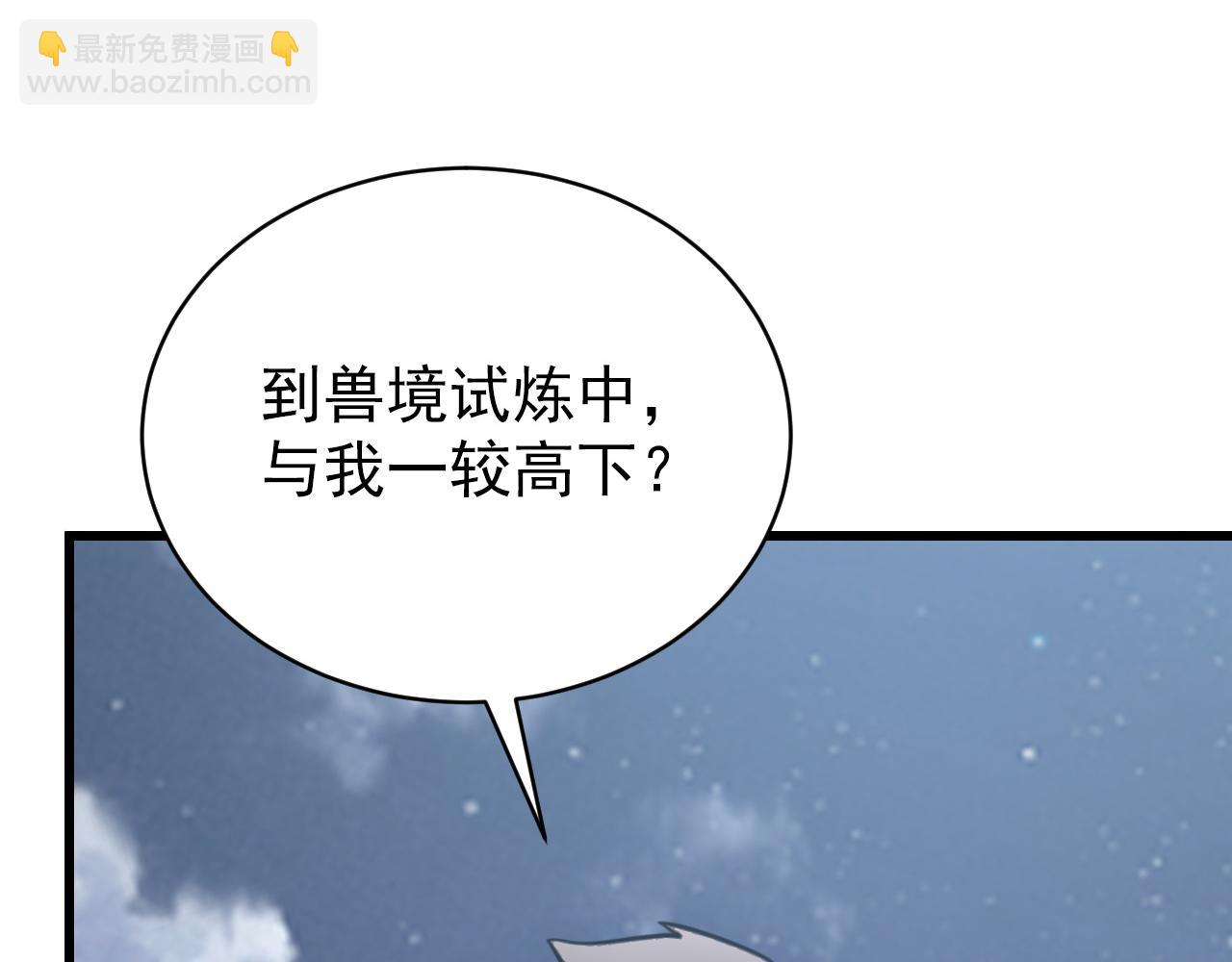 從末世崛起 - 142 獸境提前開啓？！(4/4) - 5