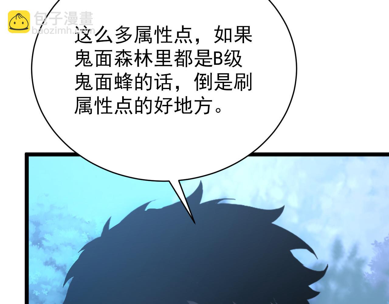 從末世崛起 - 144 鬼面森林(3/4) - 1