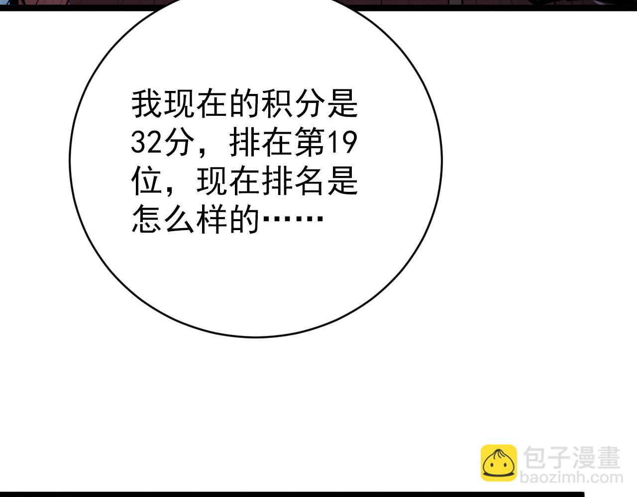 從末世崛起 - 144 鬼面森林(3/4) - 7