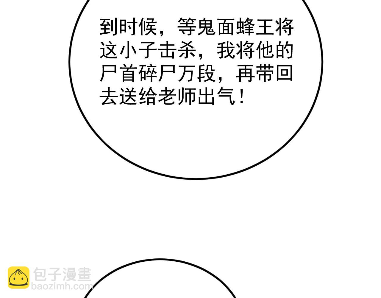 從末世崛起 - 148 引蛇出洞(2/4) - 4