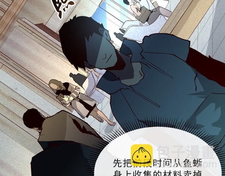 從末世崛起 - 第015話 遠行之前(3/3) - 3