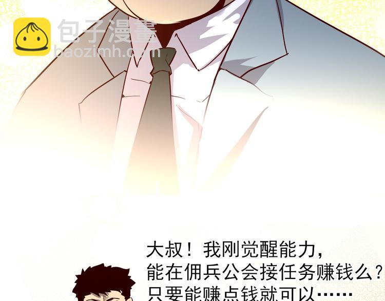 從末世崛起 - 第015話 遠行之前(2/3) - 5