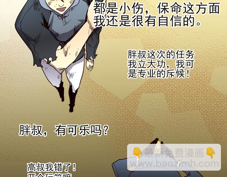 從末世崛起 - 第015話 遠行之前(2/3) - 8