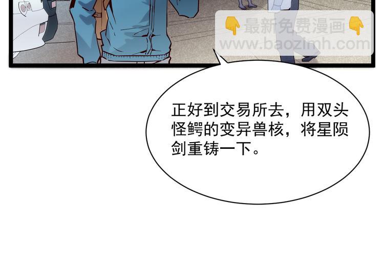 從末世崛起 - 第015話 遠行之前(2/3) - 6