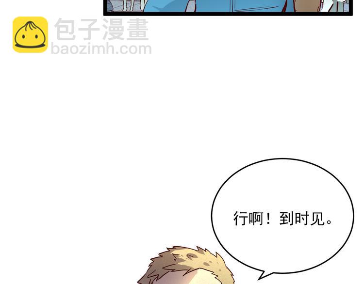 從末世崛起 - 第015話 遠行之前(2/3) - 4