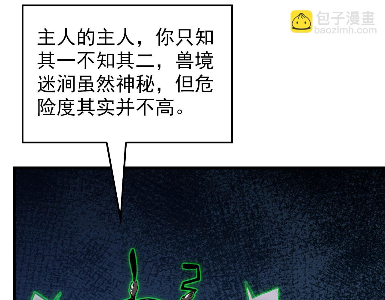 從末世崛起 - 150 獸境迷澗(1/3) - 3