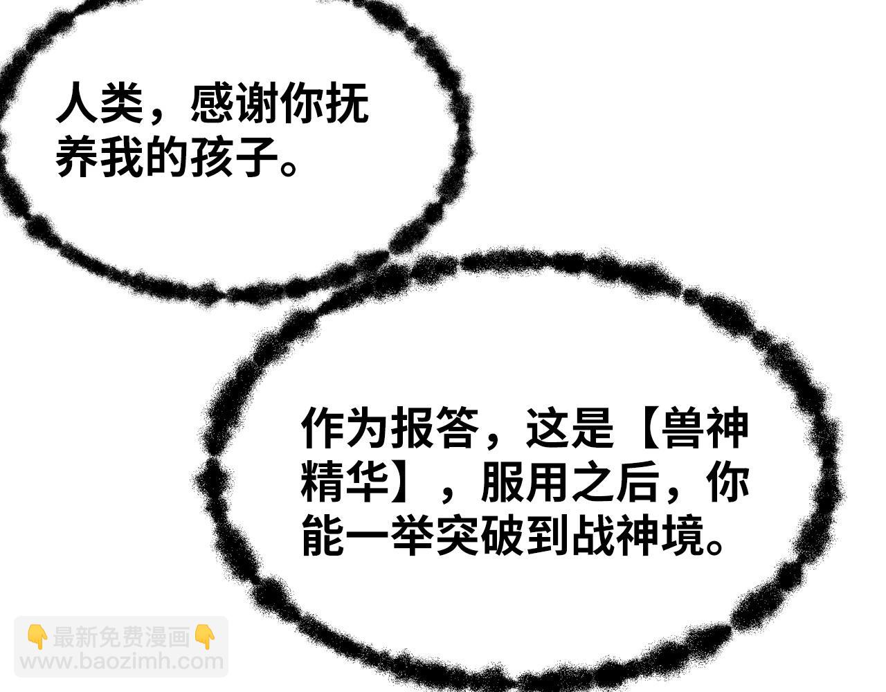 從末世崛起 - 150 獸境迷澗(3/3) - 4