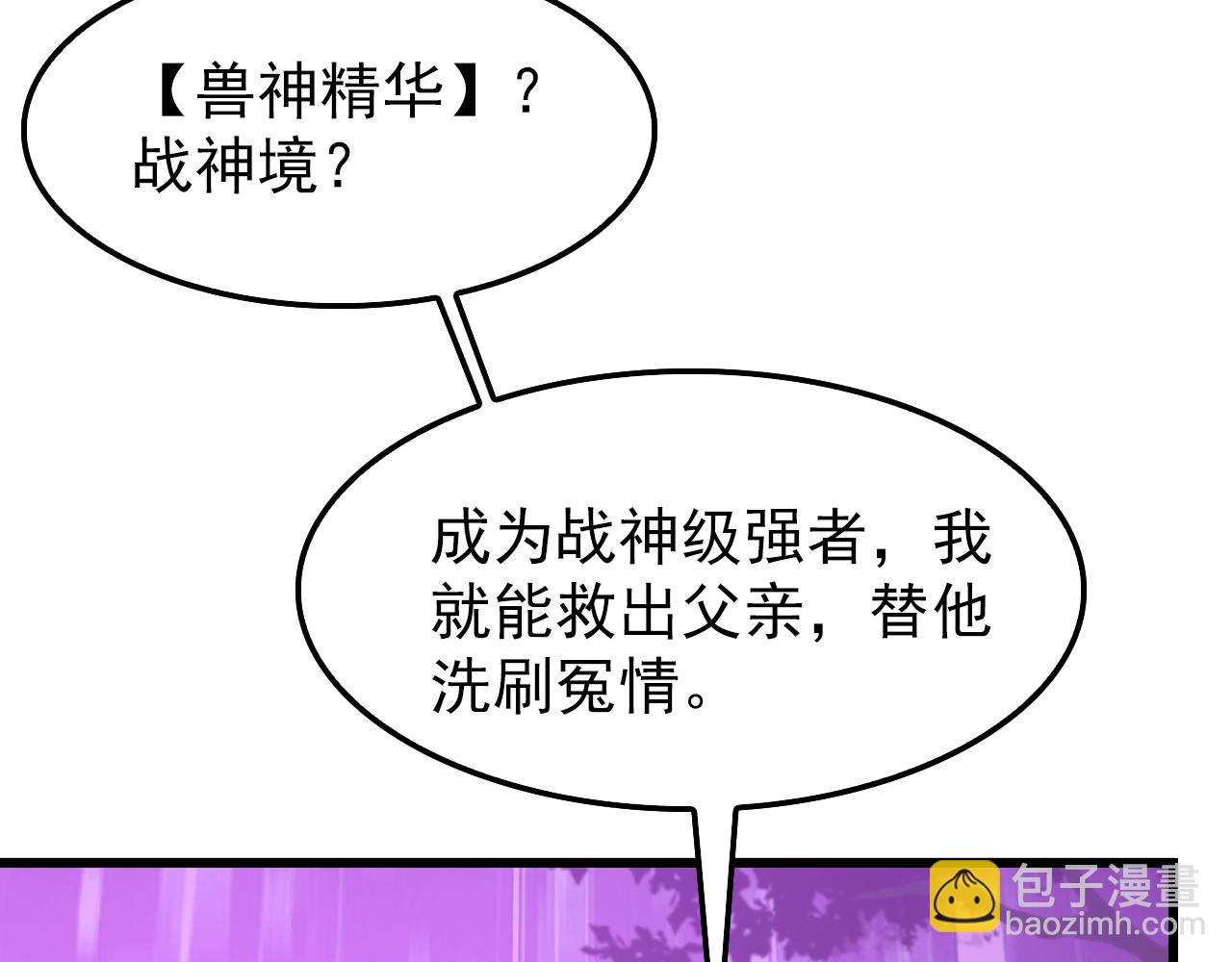 從末世崛起 - 150 獸境迷澗(3/3) - 1