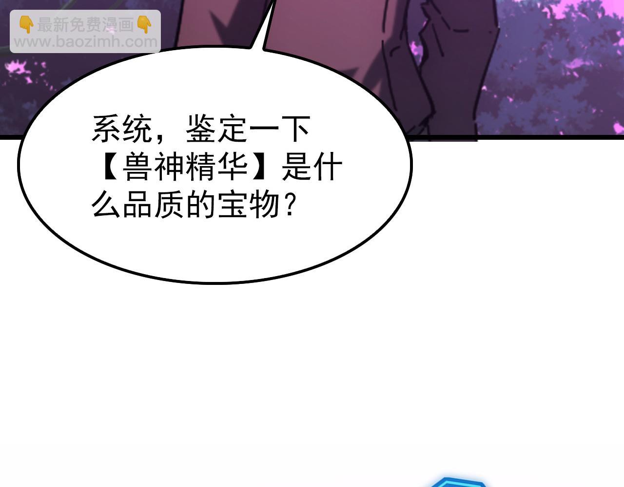 從末世崛起 - 150 獸境迷澗(3/3) - 7