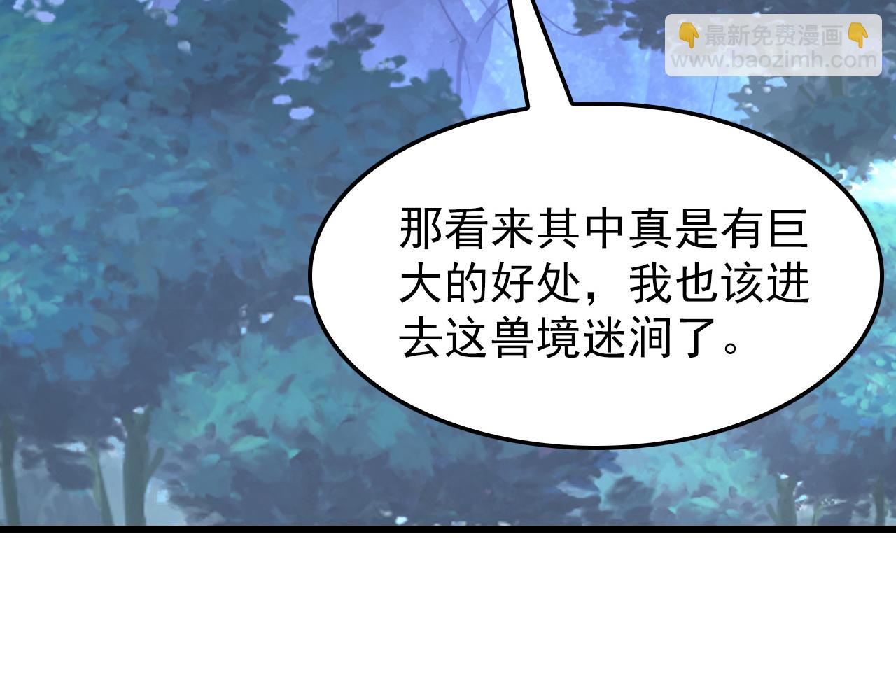 從末世崛起 - 150 獸境迷澗(1/3) - 8