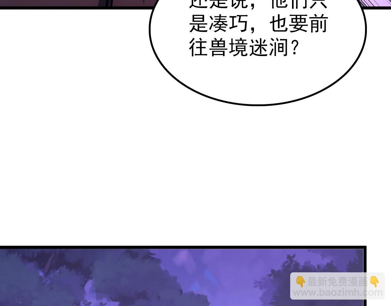 從末世崛起 - 150 獸境迷澗(1/3) - 1