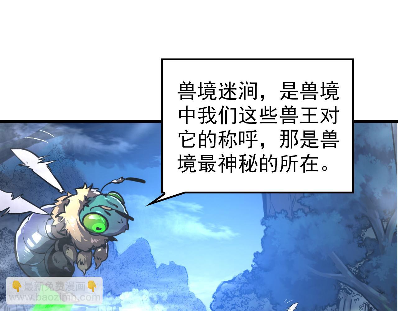 從末世崛起 - 150 獸境迷澗(1/3) - 5