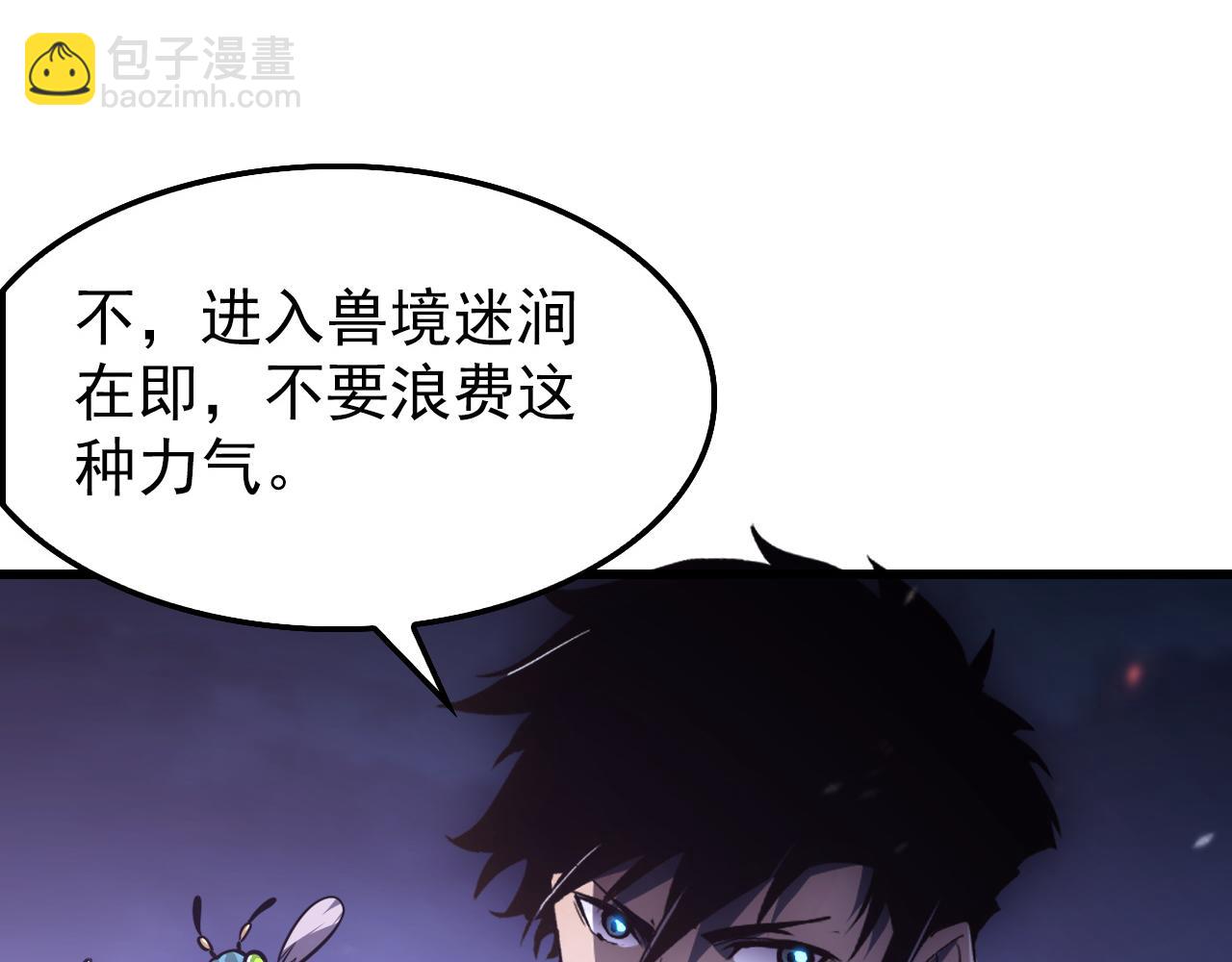 從末世崛起 - 150 獸境迷澗(2/3) - 8