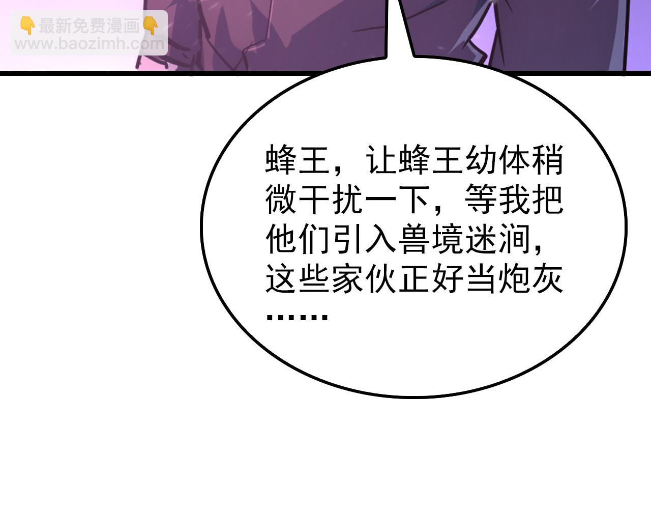 從末世崛起 - 150 獸境迷澗(2/3) - 2