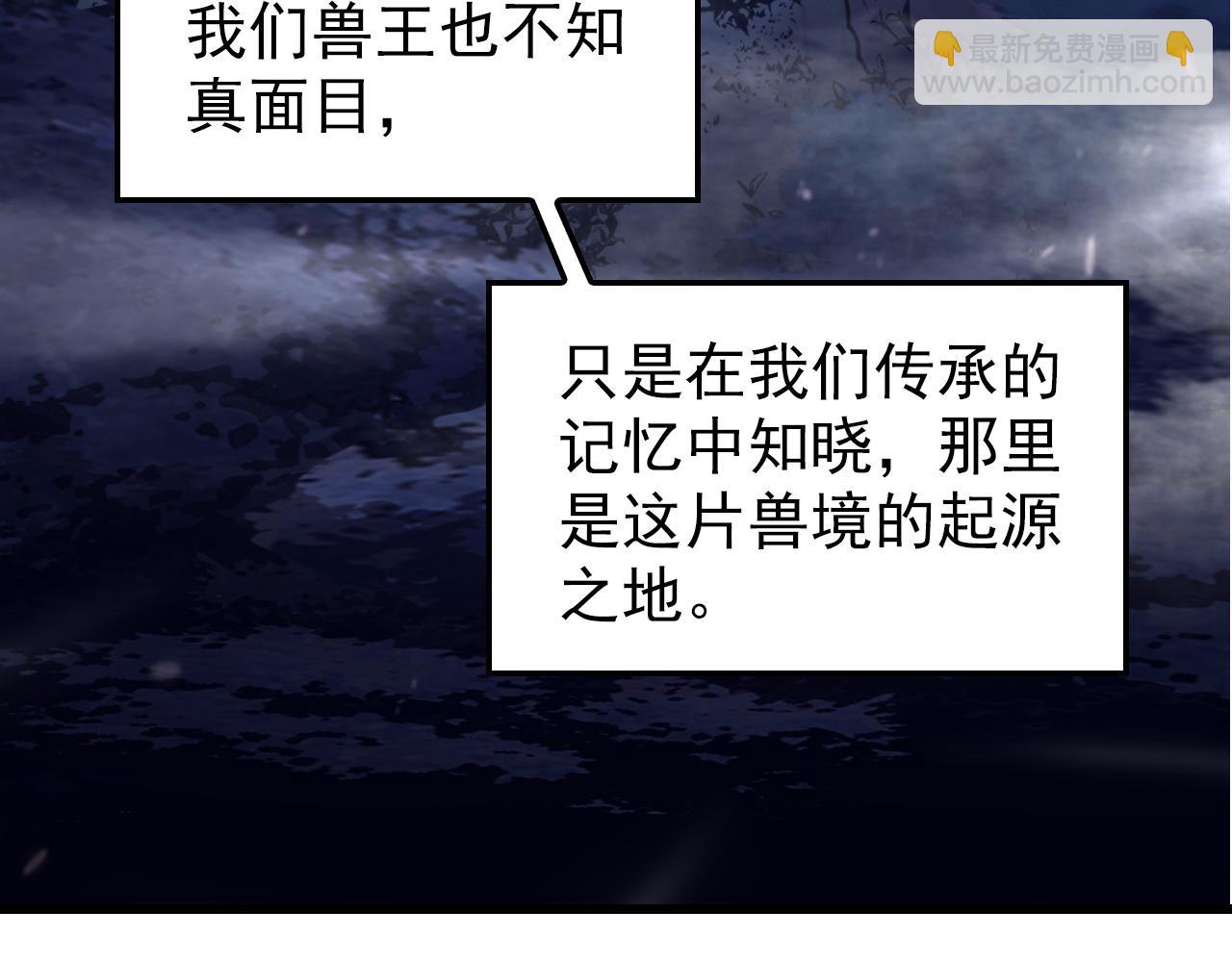 從末世崛起 - 150 獸境迷澗(1/3) - 7