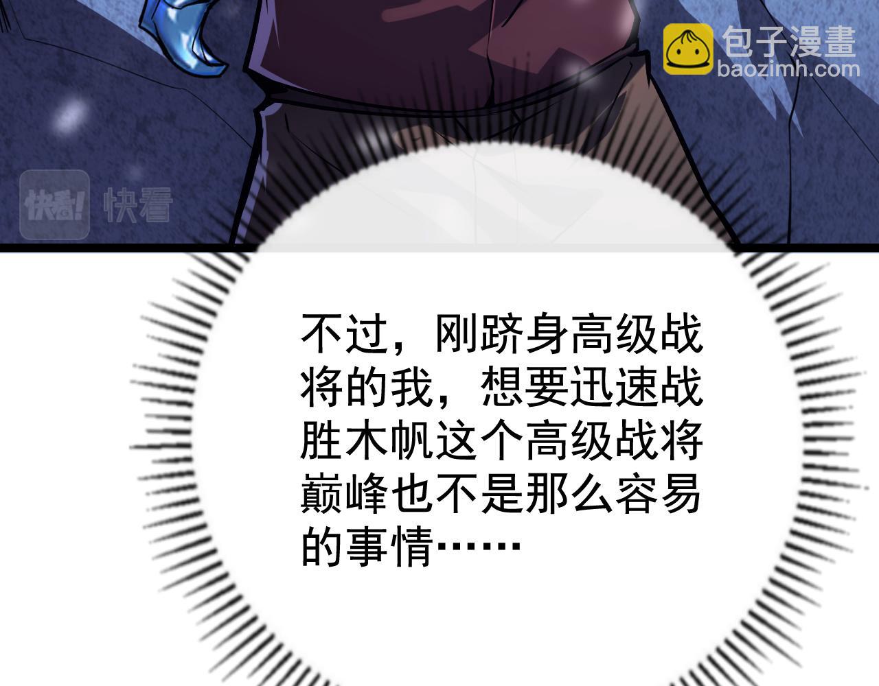 從末世崛起 - 152 首戰高級戰將巔峰！(3/4) - 3