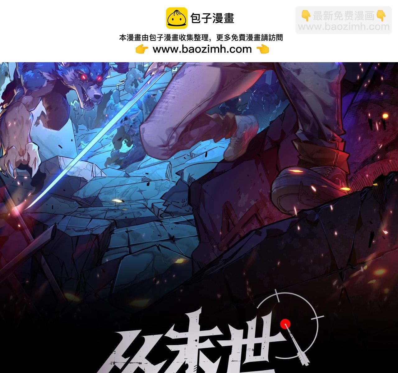 從末世崛起 - 154 生死挑戰(1/3) - 2