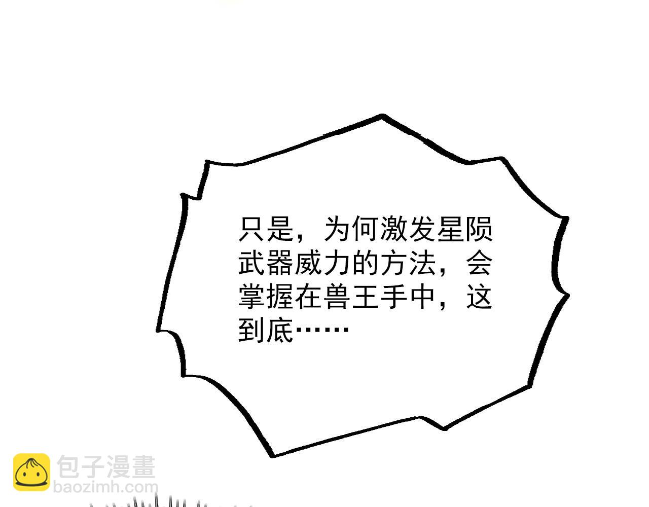 從末世崛起 - 156 獸武熔窟(2/3) - 6