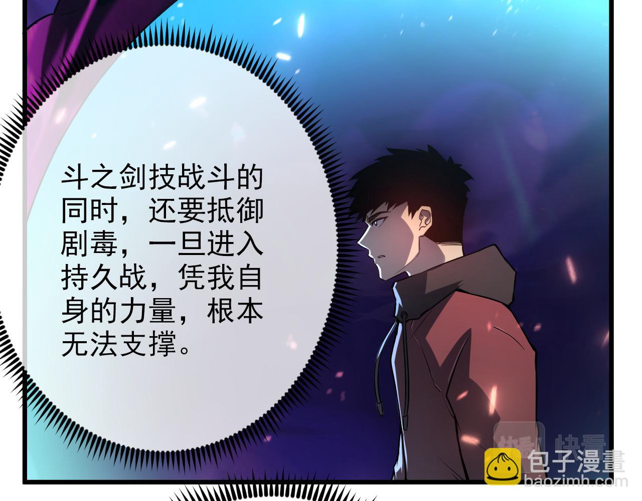 從末世崛起 - 158 準戰神境！絕毒之軀！(3/4) - 2