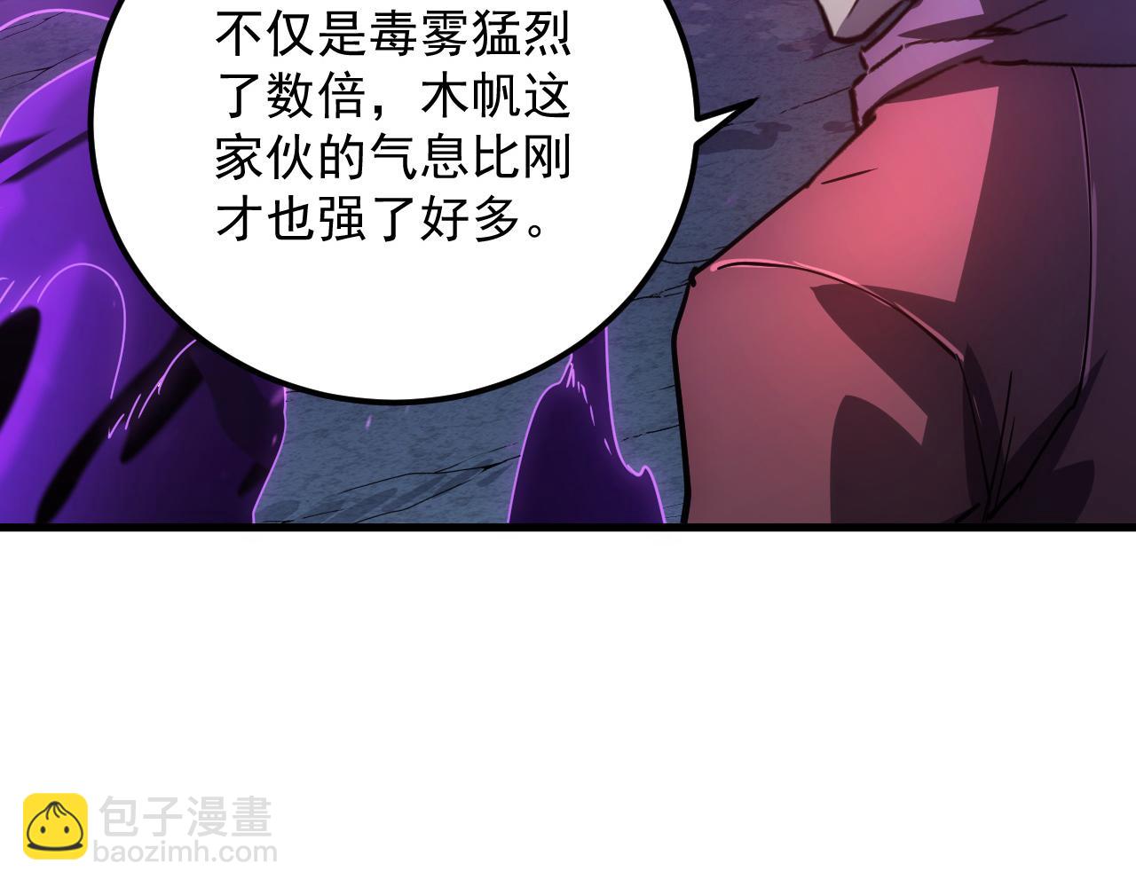 從末世崛起 - 158 準戰神境！絕毒之軀！(1/4) - 7