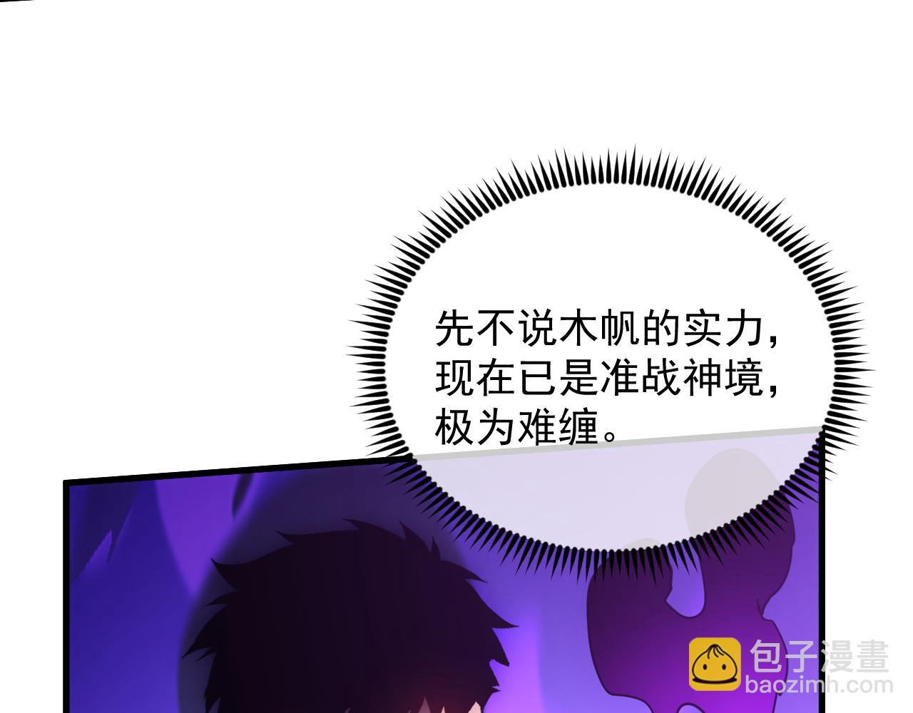 從末世崛起 - 158 準戰神境！絕毒之軀！(2/4) - 7