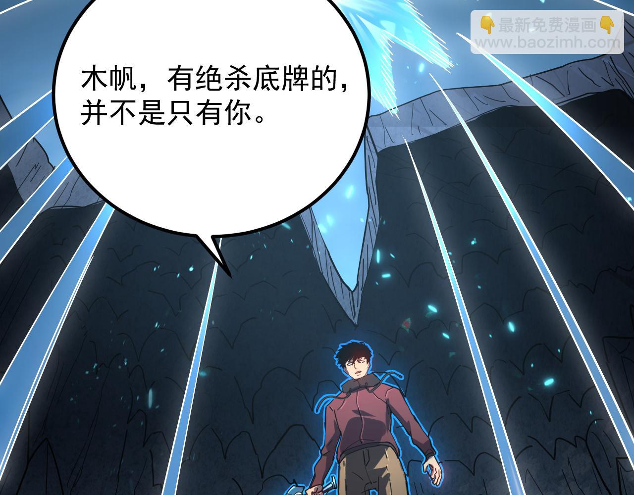 從末世崛起 - 160 絕殺·鬥劍進階！(2/3) - 1