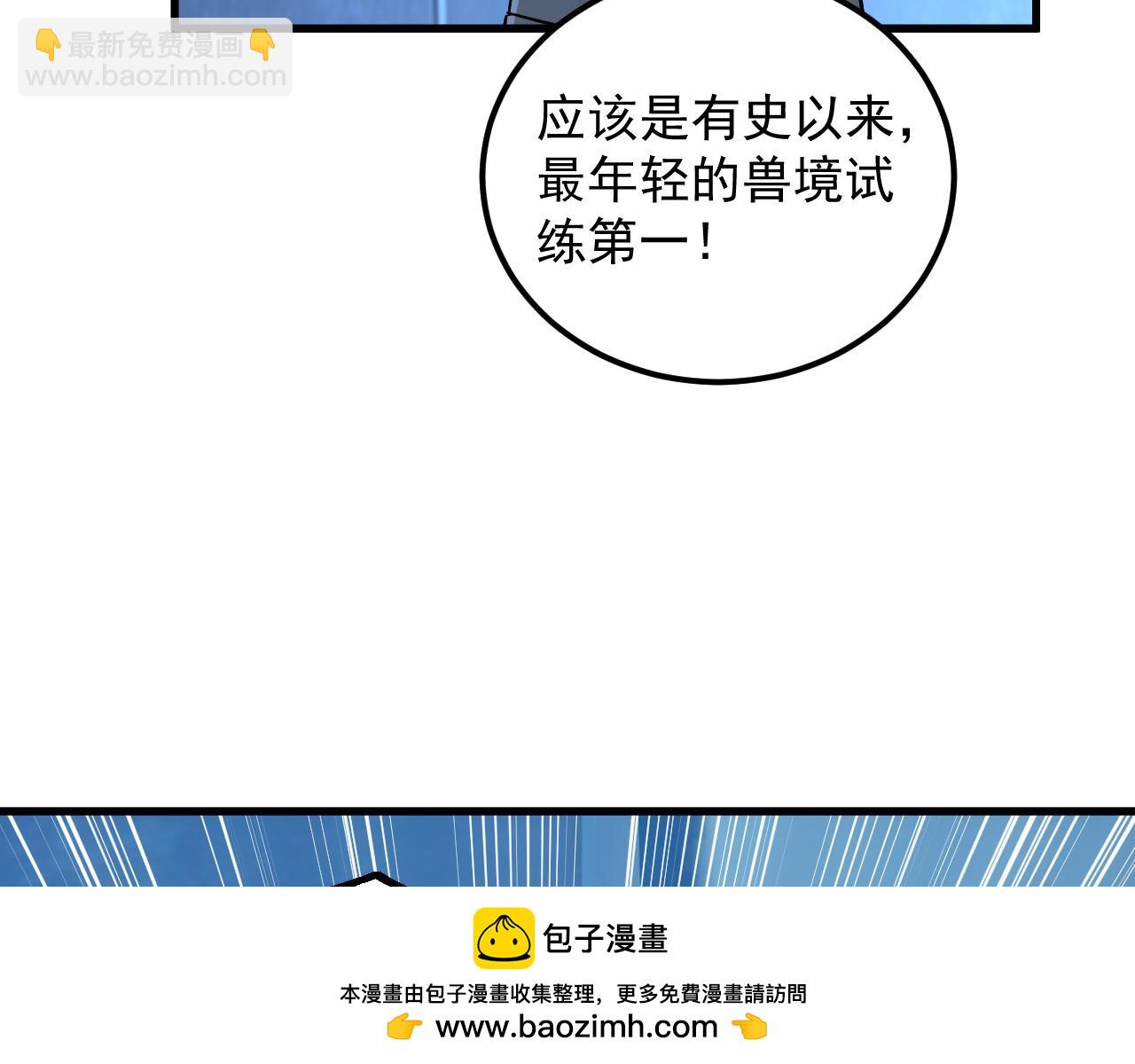 從末世崛起 - 162 最年輕的獸境試練第一(2/3) - 6