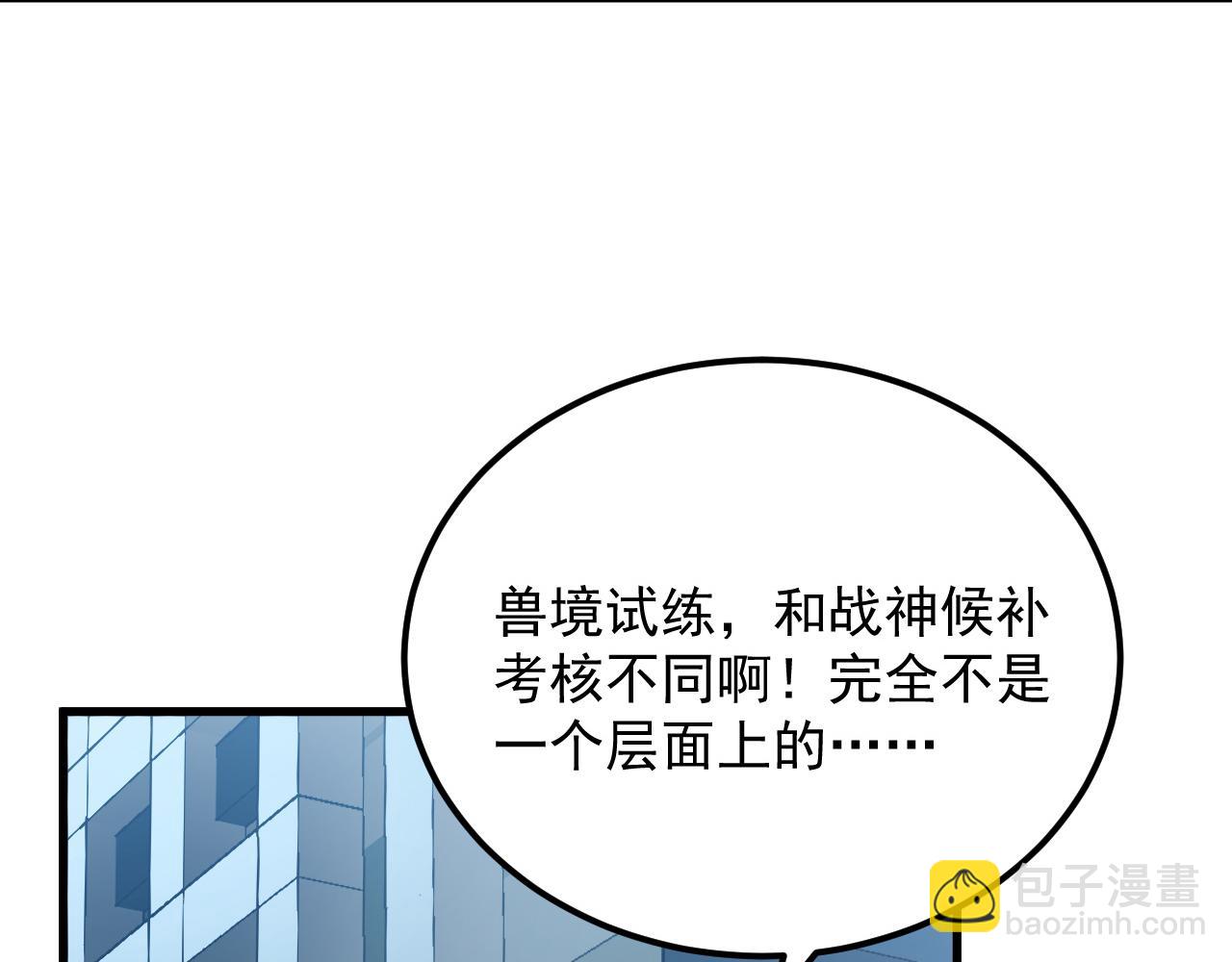 從末世崛起 - 162 最年輕的獸境試練第一(3/3) - 5