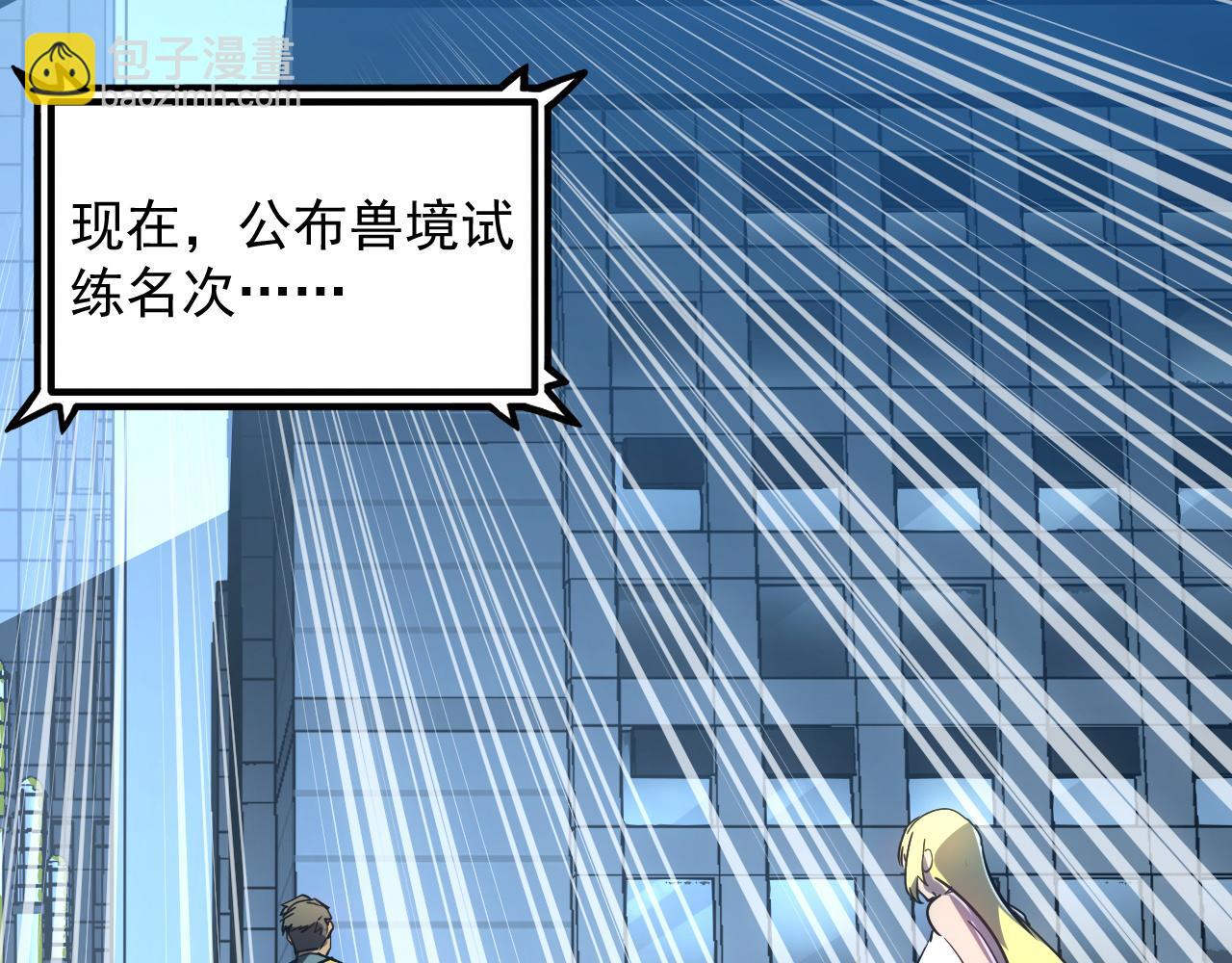 從末世崛起 - 162 最年輕的獸境試練第一(3/3) - 4