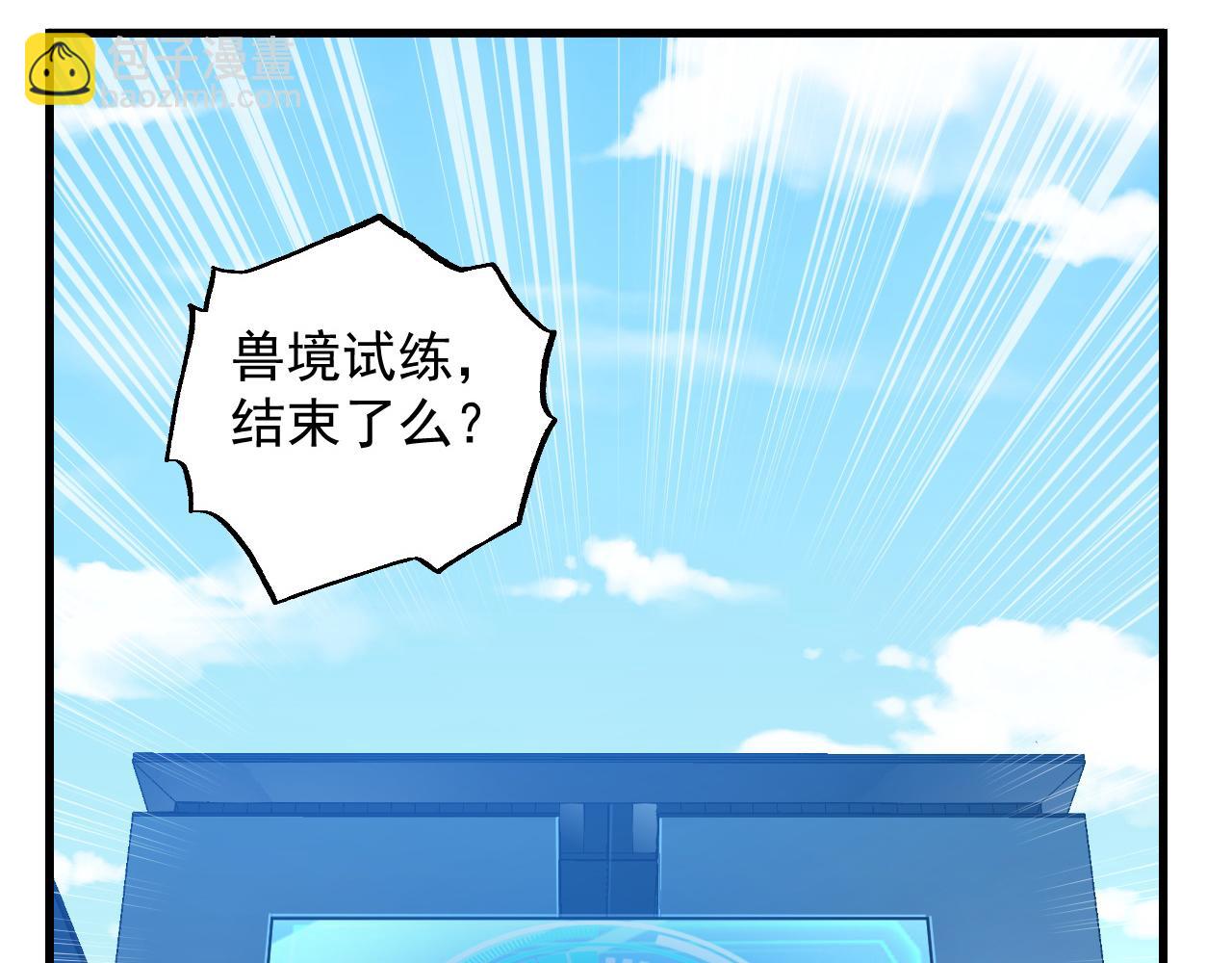 從末世崛起 - 162 最年輕的獸境試練第一(3/3) - 6