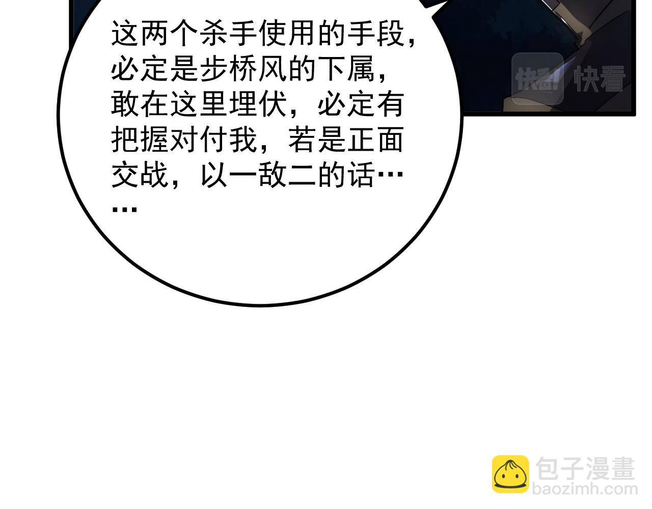 從末世崛起 - 166 截殺·恐怖殺機(2/3) - 4