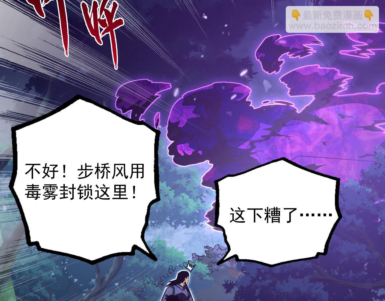 從末世崛起 - 168 毒域封山(2/3) - 4