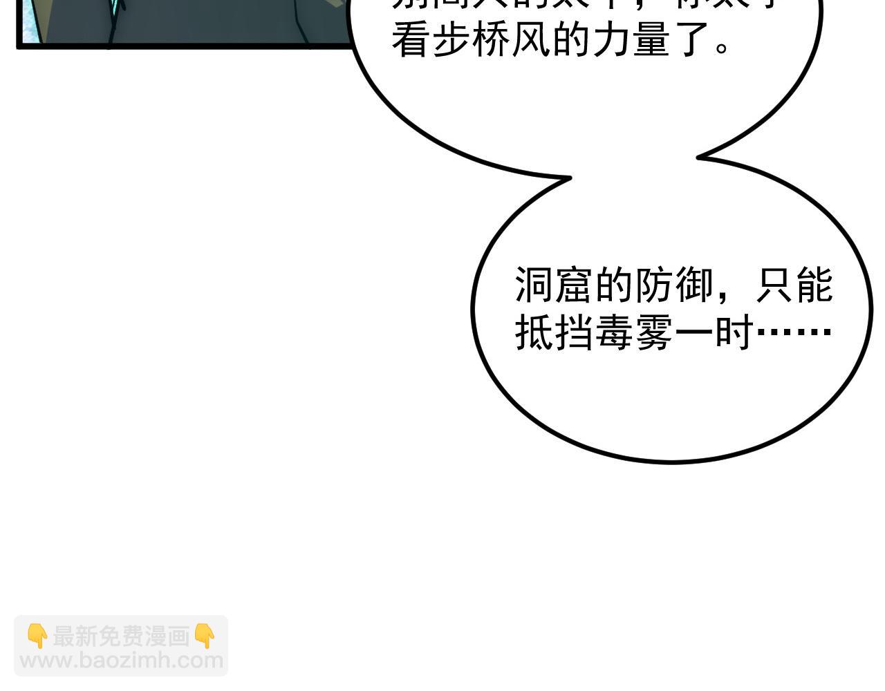 從末世崛起 - 168 毒域封山(2/3) - 8