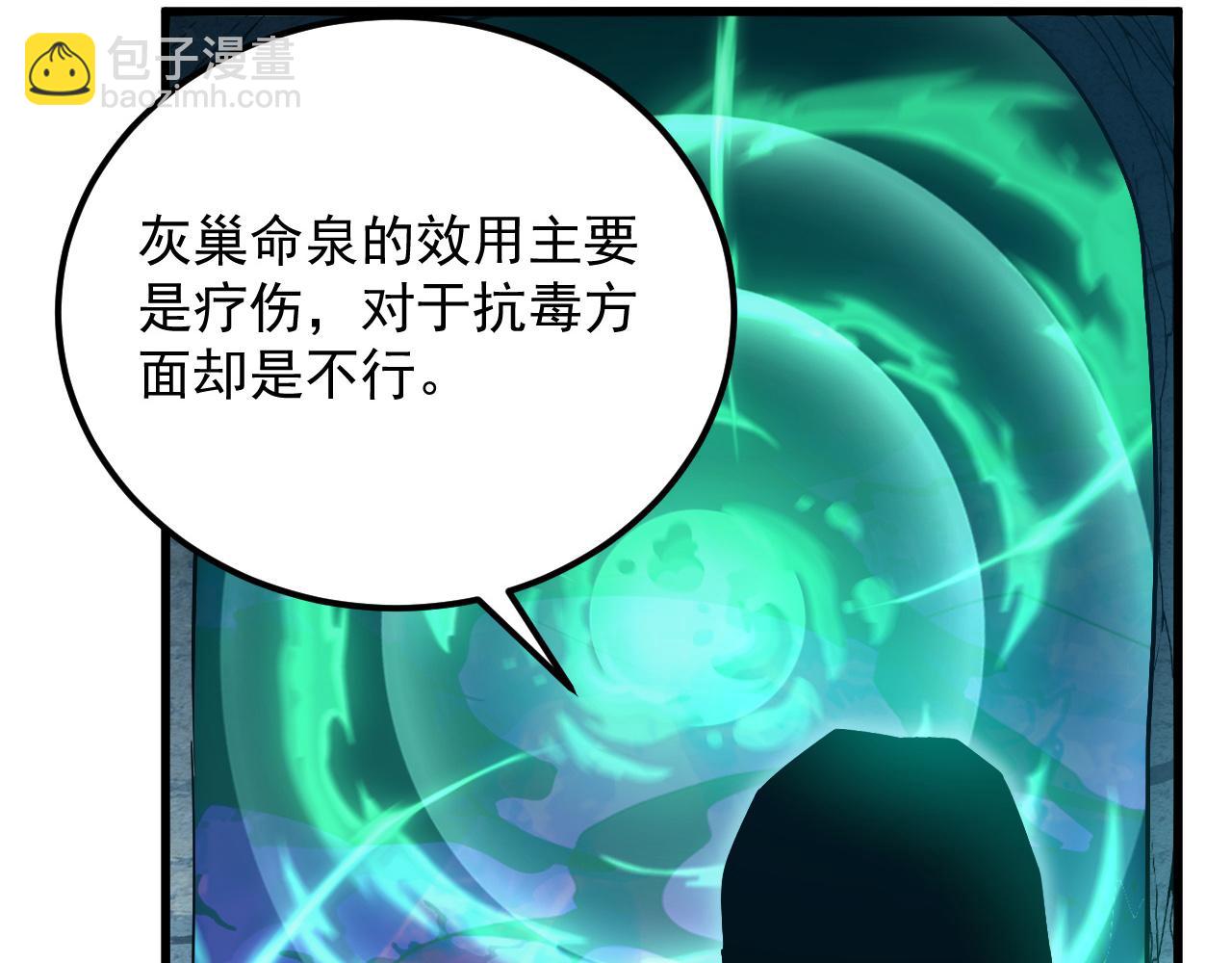 從末世崛起 - 168 毒域封山(2/3) - 1