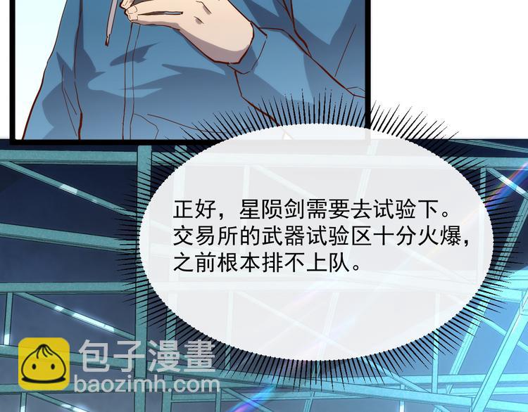 從末世崛起 - 第017話 美女鑄造師的震撼(3/3) - 1