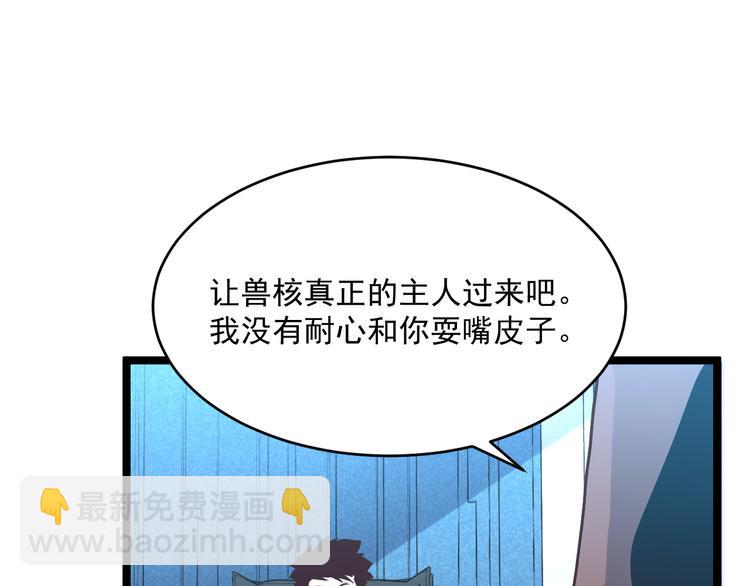 從末世崛起 - 第017話 美女鑄造師的震撼(1/3) - 7