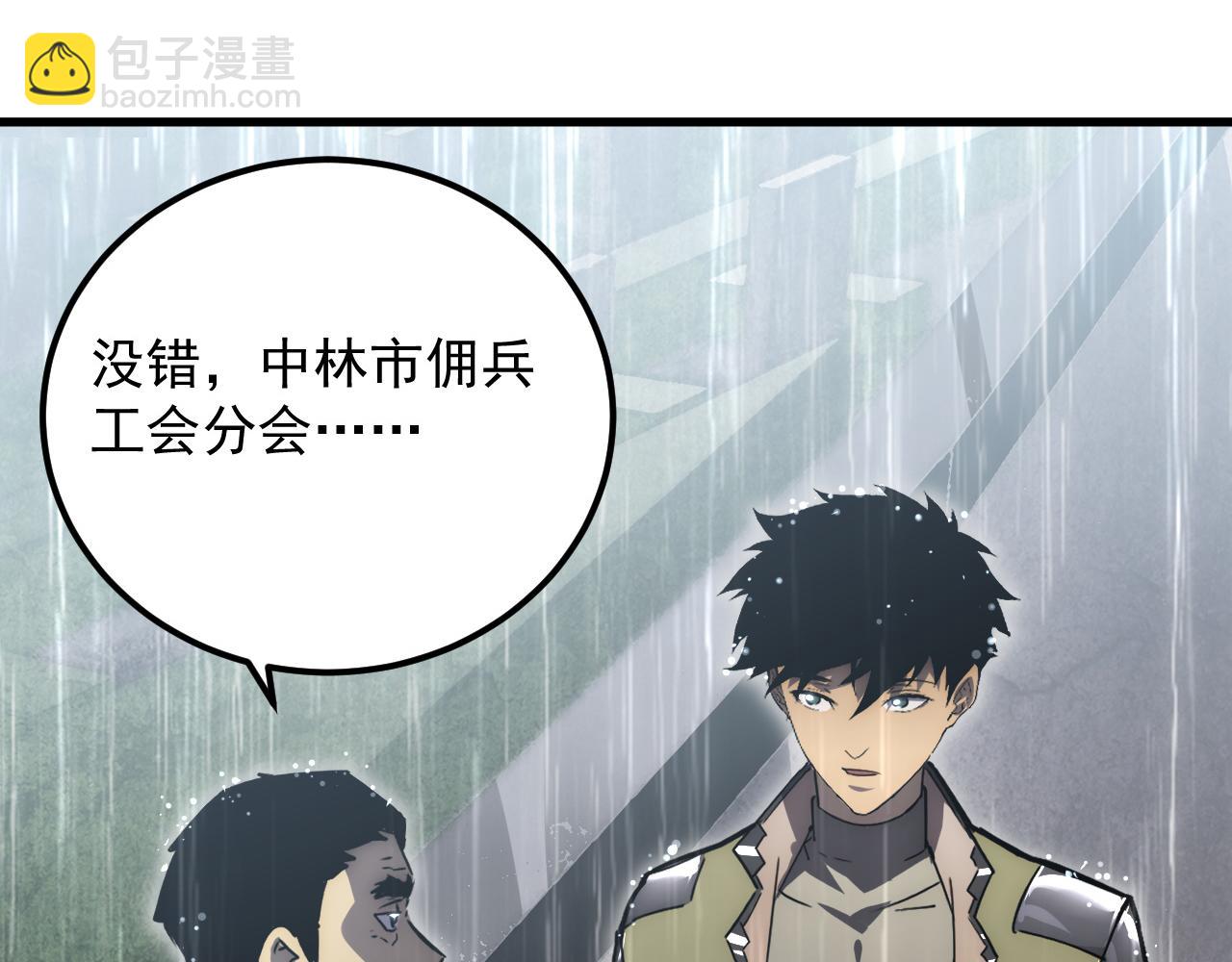 從末世崛起 - 172 中林傭兵分會(1/4) - 6
