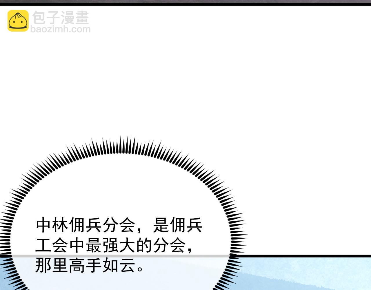 從末世崛起 - 172 中林傭兵分會(2/4) - 1