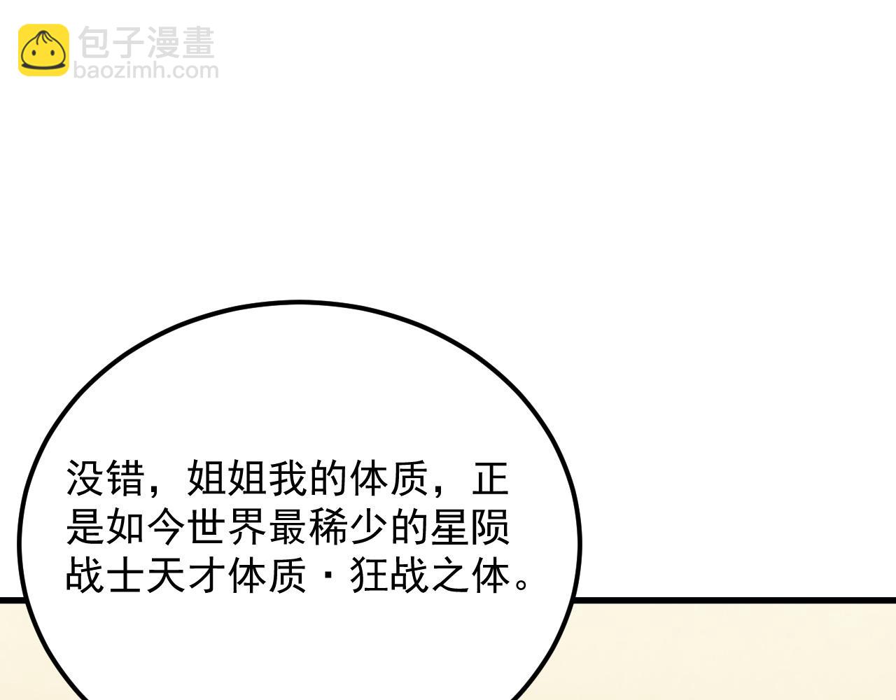 從末世崛起 - 174 狂戰之體(1/3) - 7