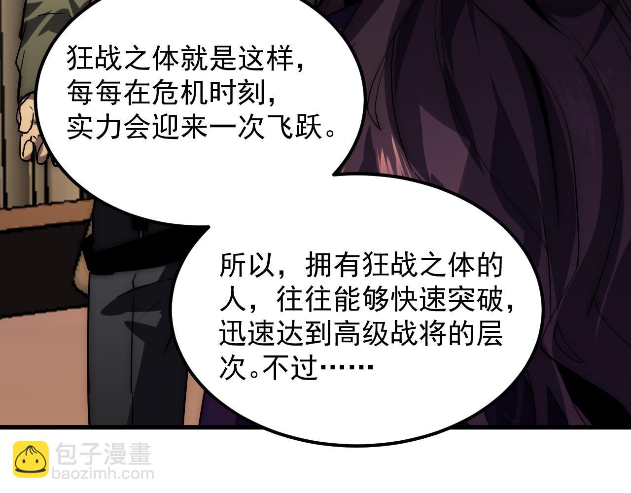 從末世崛起 - 174 狂戰之體(1/3) - 4